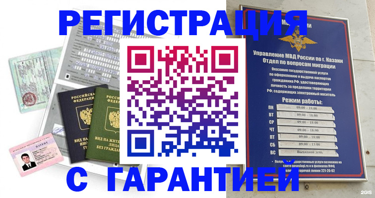 временная регистрация гарантия в Кувандыке