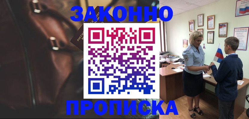 прописка от собственника в Кувандыке