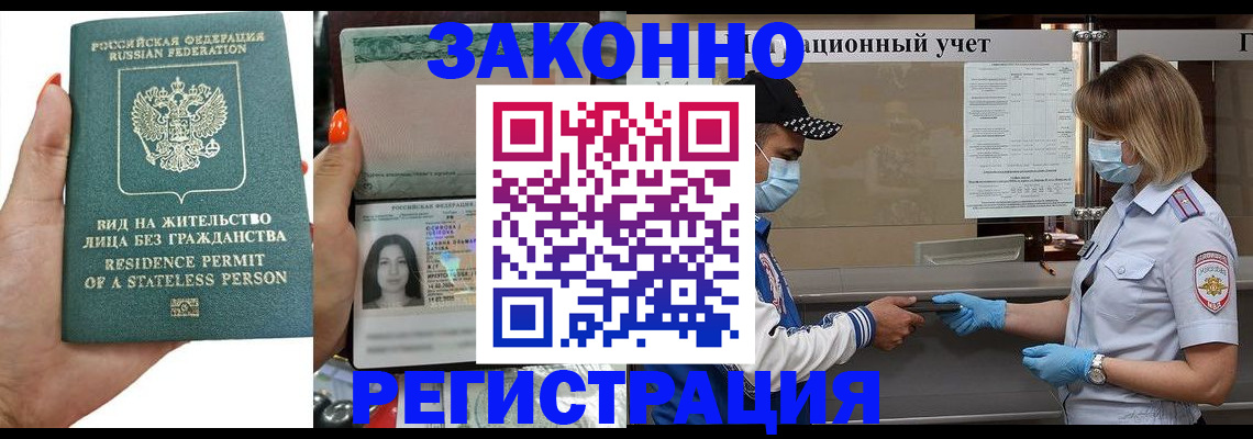 временная регистрация для школы в Кувандыке