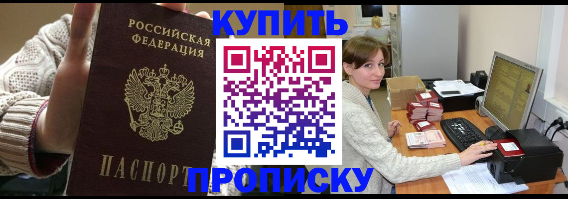 прописка для работы в Кувандыке